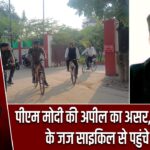 पीएम मोदी की अपील का असर, औरंगाबाद के जज साइकिल से पहुंचे कोर्ट |