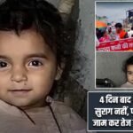 4 दिन बाद भी अदिति का सुराग नहीं, परिवार ने सड़क जाम कर तेज जांच की मांग की |