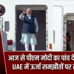 आज से पीएम मोदी का पांच देशों का दौरा, UAE में ऊर्जा समझौतों पर रहेगी नजर |