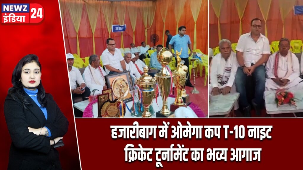 हजारीबाग में ओमेगा कप T-10 नाइट क्रिकेट टूर्नामेंट का भव्य आगाज |