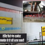 देखिए कैसे गंगा-दामोदर एक्सप्रेस से हो रही शराब तस्करी |