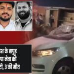 उत्तर प्रदेश के हापुड़ में भाजपा नेता की कार पलटी, 3 की मौत