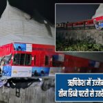 ऋषिकेश में उज्जैन एक्सप्रेस के तीन डिब्बे पटरी से उतरे, बड़ा हादसा टला |