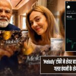 ‘Melody’ टॉफी ने शेयर बाजार में मचाई हलचल, गलत कंपनी के शेयर बने रॉकेट |