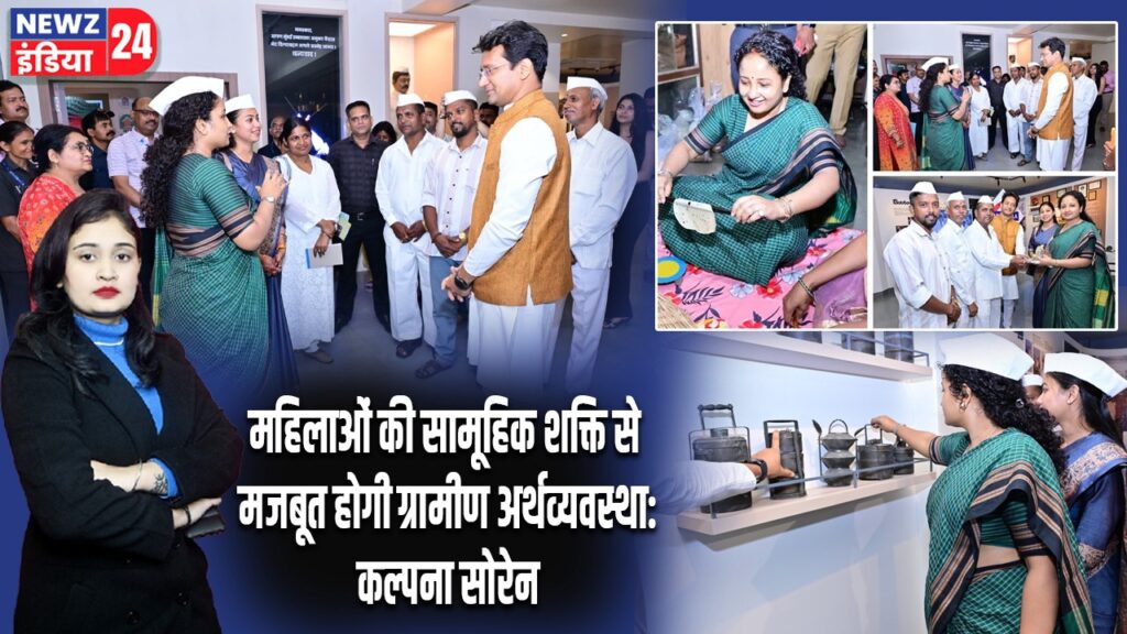 महिलाओं की सामूहिक शक्ति से मजबूत होगी ग्रामीण अर्थव्यवस्था: कल्पना सोरेन |