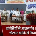 कांग्रेसियों ने आलमगीर आलम का जोरदार तरीके से किया स्वागत |