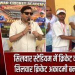 सिलवार स्टेडियम में क्रिकेट का रोमांच, सिलवार क्रिकेट अकादमी बनी चैंपियन