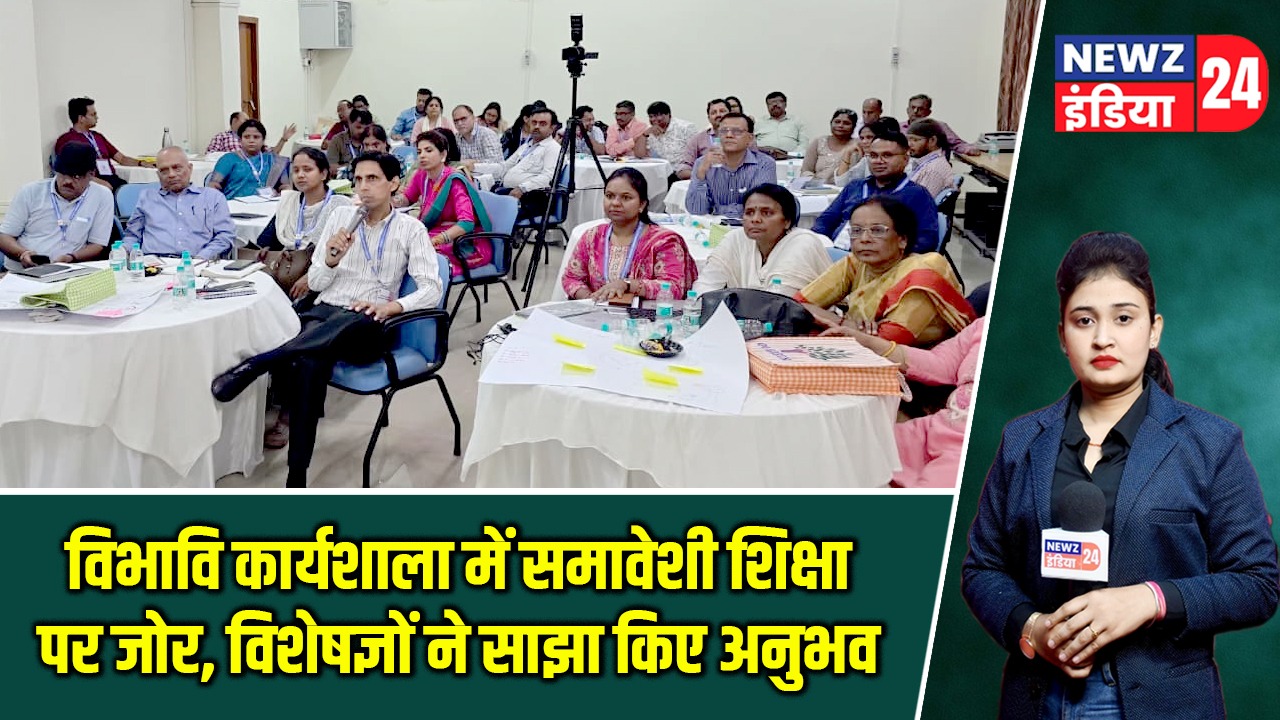 विभावि कार्यशाला में समावेशी शिक्षा पर जोर, विशेषज्ञों ने साझा किए अनुभव |