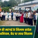 पेट्रोल-डीजल की महंगाई के खिलाफ कांग्रेस का हस्ताक्षर अभियान, केंद्र पर साधा निशाना |