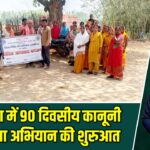 हजारीबाग में 90 दिवसीय कानूनी जागरूकता अभियान की शुरुआत |