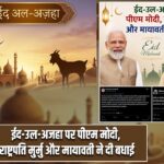 ईद-उल-अजहा पर पीएम मोदी, राष्ट्रपति मुर्मु और मायावती ने दी बधाई