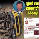मुंबई हादसे के बाद झारखंडी समाज ने दिखाई एकजुटता |