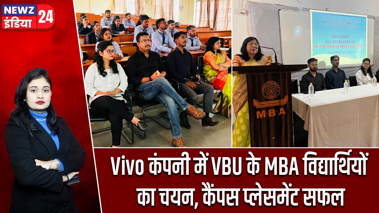 Vivo कंपनी में VBU के MBA विद्यार्थियों का चयन, कैंपस प्लेसमेंट सफल |