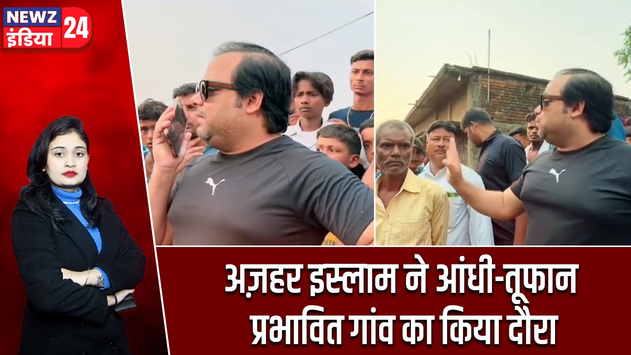 अज़हर इस्लाम ने आंधी-तूफान प्रभावित गांव का किया दौरा
