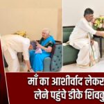माँ का आशीर्वाद लेकर शपथ लेने पहुंचे डीके शिवकुमार