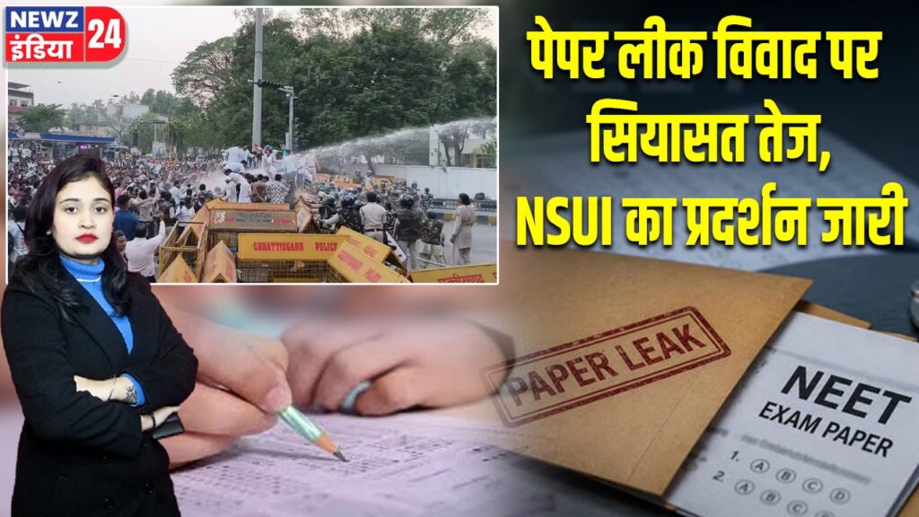 पेपर लीक विवाद पर सियासत तेज, NSUI का प्रदर्शन जारी