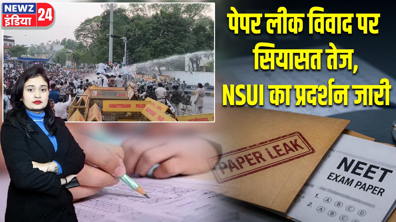पेपर लीक विवाद पर सियासत तेज, NSUI का प्रदर्शन जारी