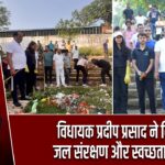 विधायक प्रदीप प्रसाद ने दिलाया जल संरक्षण और स्वच्छता संकल्प