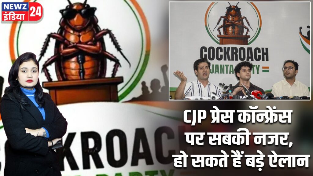 CJP प्रेस कॉन्फ्रेंस पर सबकी नजर, हो सकते हैं बड़े ऐलान