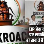CJP प्रेस कॉन्फ्रेंस पर सबकी नजर, हो सकते हैं बड़े ऐलान