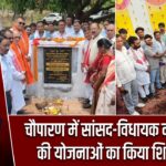 चौपारण में सांसद-विधायक ने 10 करोड़ की योजनाओं का किया शिलान्यास