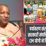पर्यावरण संरक्षण और सरकारी संपत्ति बचाने का CM योगी ने दिया संदेश