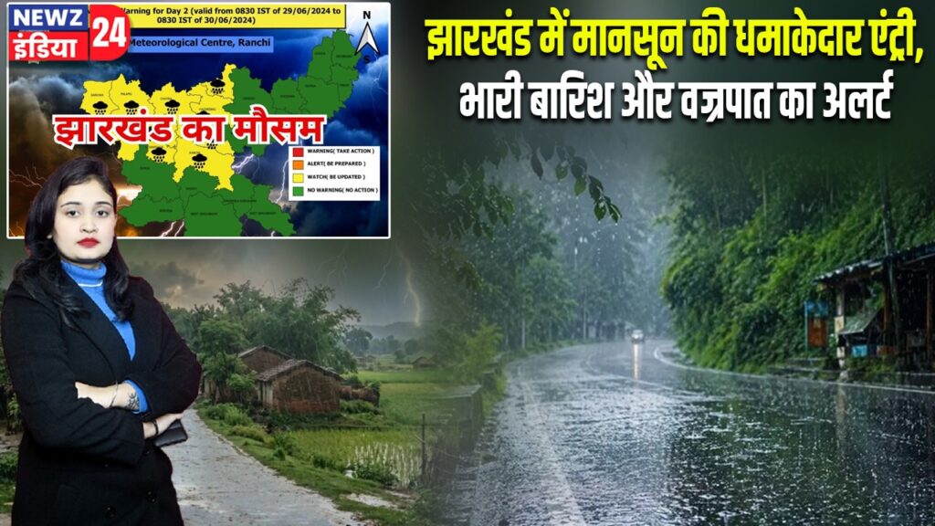 झारखंड में मानसून की धमाकेदार एंट्री, भारी बारिश और वज्रपात का अलर्ट