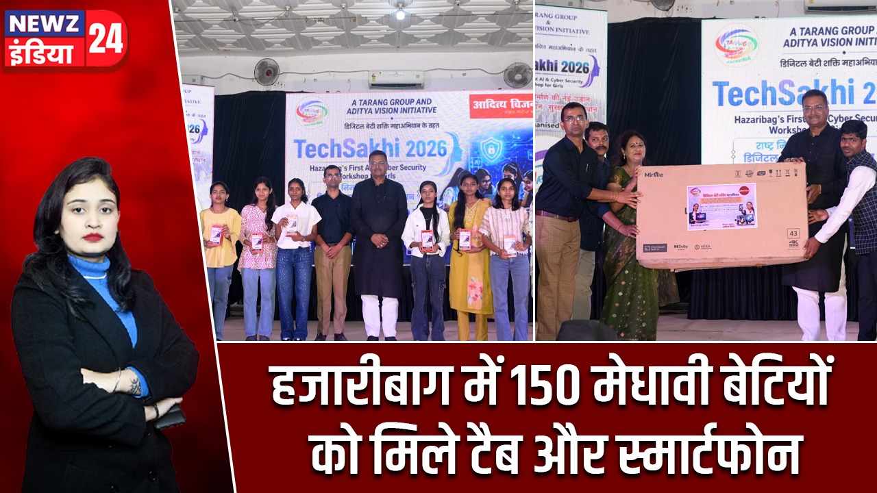 हजारीबाग में 150 मेधावी बेटियों को मिले टैब और स्मार्टफोन