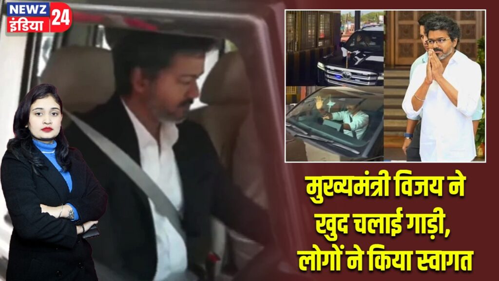 मुख्यमंत्री विजय ने खुद चलाई गाड़ी, लोगों ने किया स्वागत