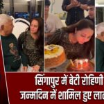 सिंगापुर में बेटी रोहिणी के जन्मदिन में शामिल हुए लालू यादव