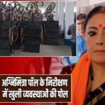 अग्निमित्रा पॉल के निरीक्षण में खुली व्यवस्थाओं की पोल