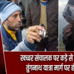 खच्चर संचालक पर कड़े से हमला! तुंगनाथ यात्रा मार्ग पर हंगामा