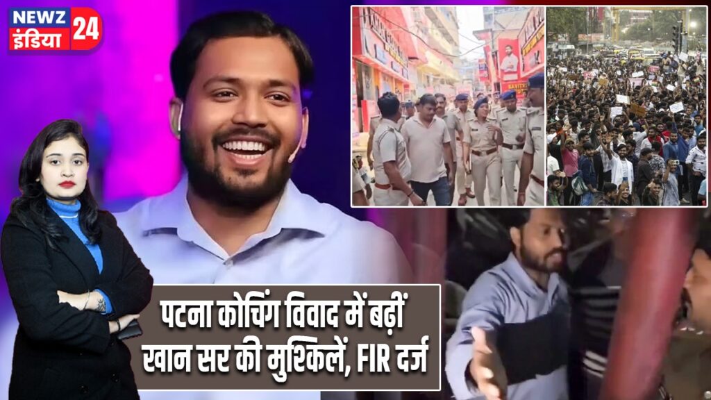 पटना कोचिंग विवाद में बढ़ीं खान सर की मुश्किलें, FIR दर्ज