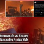 विशाखापत्तनम स्टील प्लांट में बड़ा हादसा, पिघला लोहा गिरने से 8 श्रमिकों की मौत