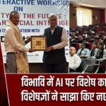 विभावि में AI पर विशेष कार्यशाला, विशेषज्ञों ने साझा किए नए आयाम