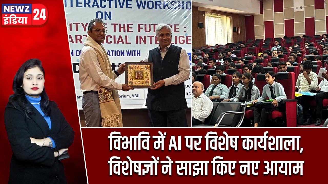विभावि में AI पर विशेष कार्यशाला, विशेषज्ञों ने साझा किए नए आयाम