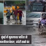 मुंबई में मूसलाधार बारिश से जनजीवन बेहाल, अंधेरी सबवे बंद