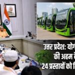उत्तर प्रदेश: योगी कैबिनेट की अहम बैठक, 24 प्रस्तावों को मिली मंजूरी