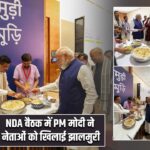 NDA बैठक में PM मोदी ने नेताओं को खिलाई झालमुरी
