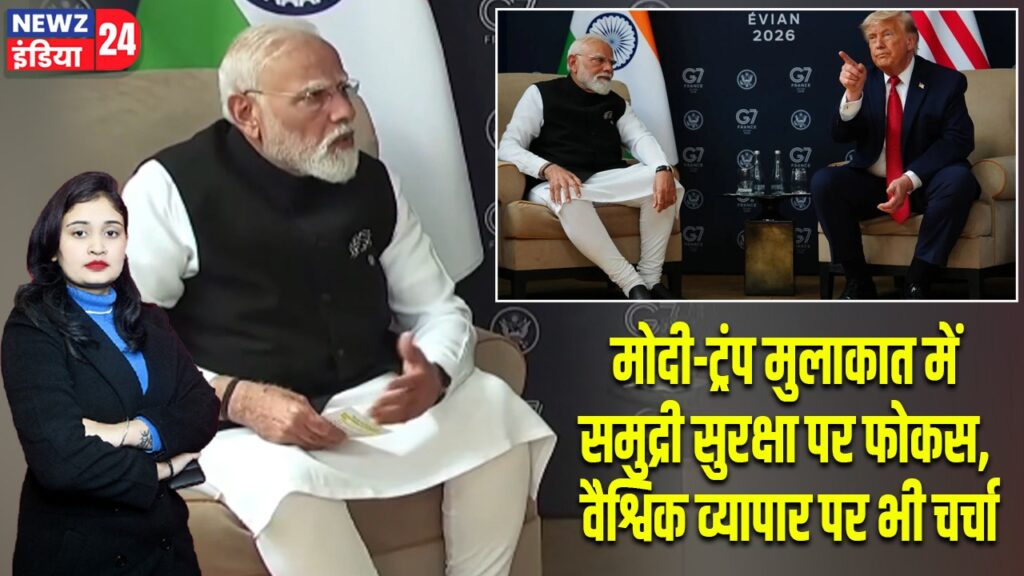मोदी-ट्रंप मुलाकात में समुद्री सुरक्षा पर फोकस, वैश्विक व्यापार पर भी चर्चा