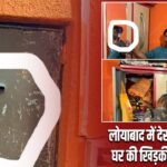 लोयाबाद में देर रात फायरिंग, घर की खिड़की में लगी गोली