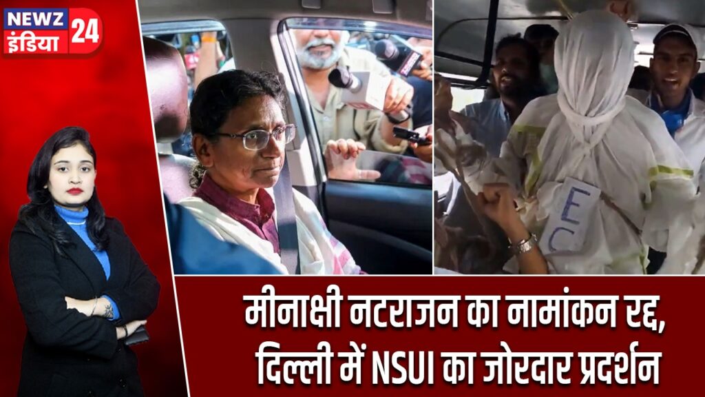 मीनाक्षी नटराजन का नामांकन रद्द, दिल्ली में NSUI का जोरदार प्रदर्शन