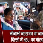 मीनाक्षी नटराजन का नामांकन रद्द, दिल्ली में NSUI का जोरदार प्रदर्शन