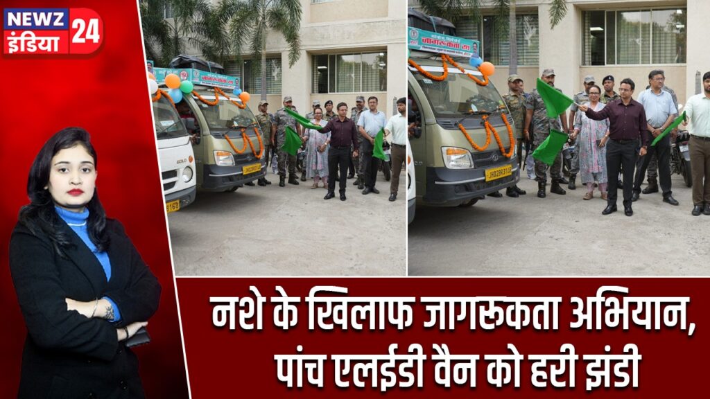 नशे के खिलाफ जागरूकता अभियान, पांच एलईडी वैन को हरी झंडी