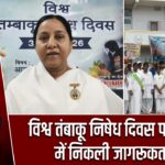 विश्व तंबाकू निषेध दिवस पर केरेडारी में निकली जागरूकता रैली