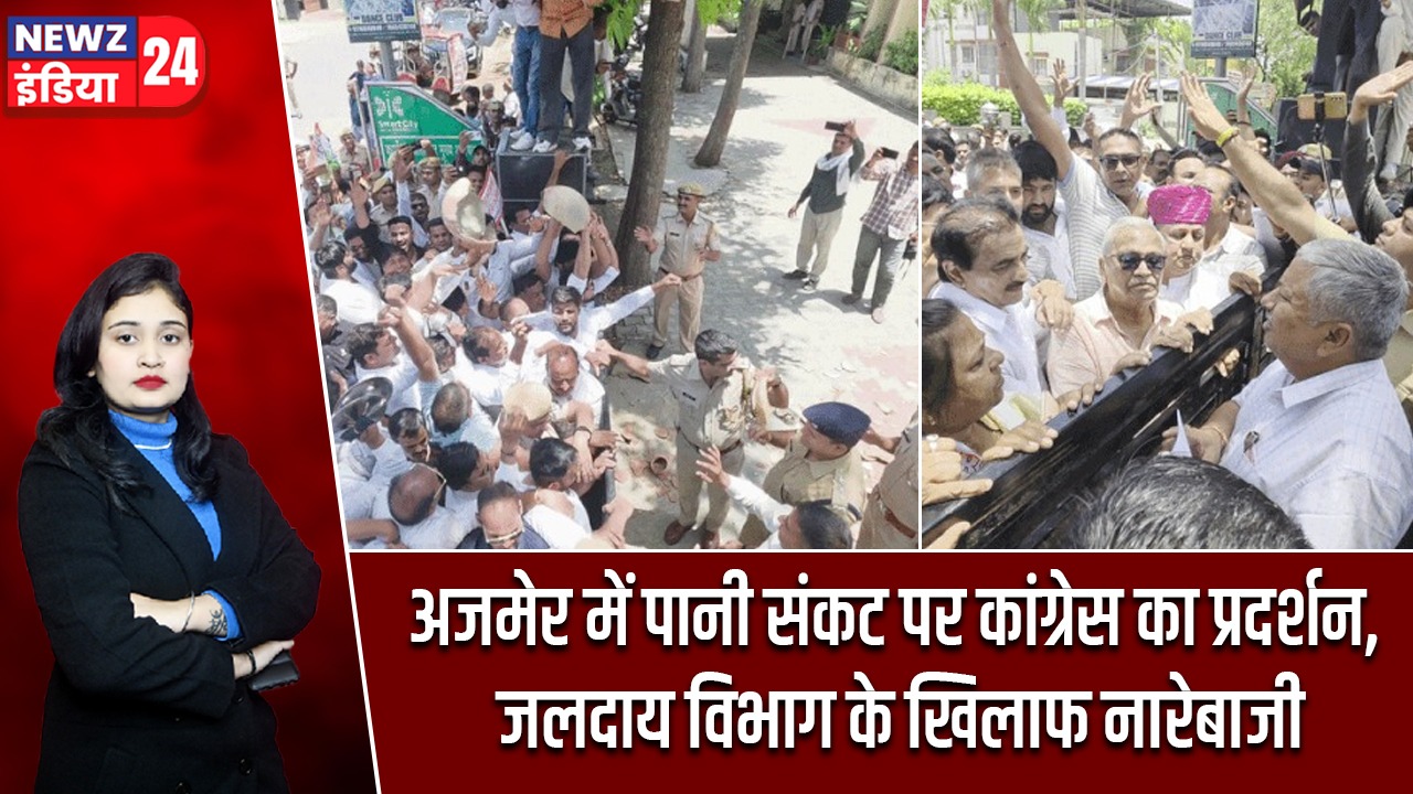 अजमेर में पानी संकट पर कांग्रेस का प्रदर्शन, जलदाय विभाग के खिलाफ नारेबाजी