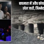 बाघमारा में अवैध कोयले का काला खेल जारी, जिम्मेदार कौन?