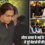शोएब अख्तर के भाई के जनाजे में लश्कर से जुड़े नेताओं की मौजूदगी पर विवाद