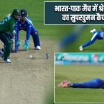 भारत-पाक मैच में श्रेयंका पाटिल का सुपरवुमन कैच वायरल