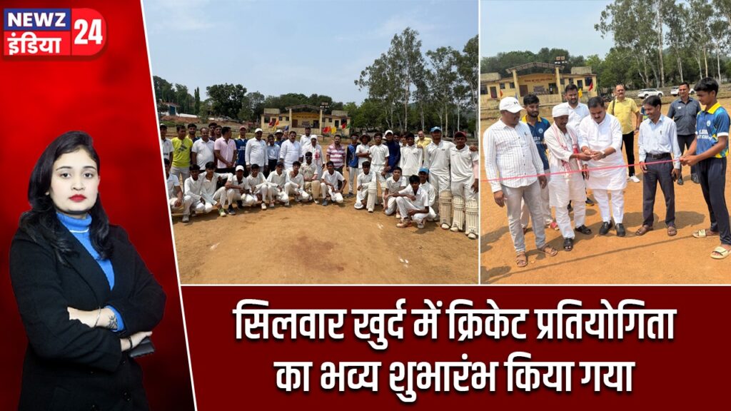 सिलवार खुर्द में क्रिकेट प्रतियोगिता का भव्य शुभारंभ किया गया